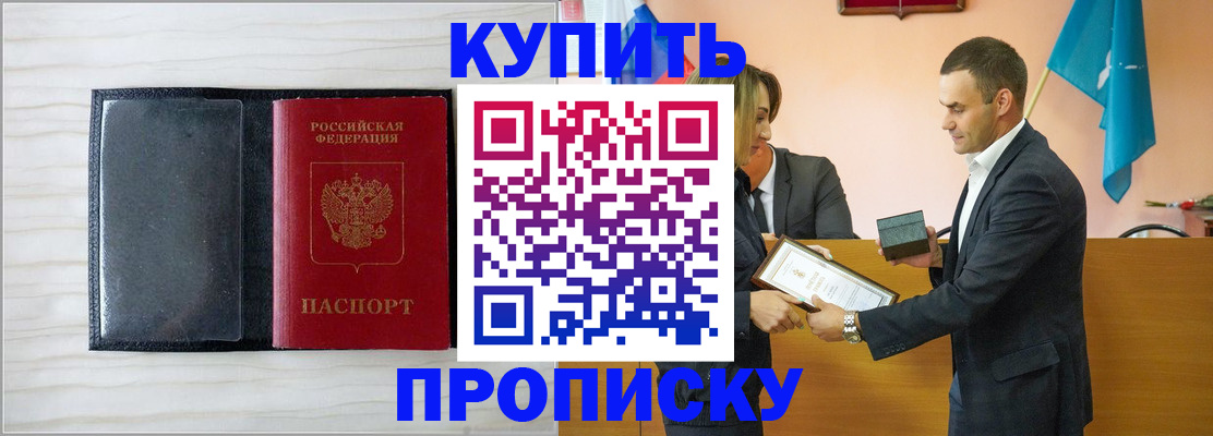 прописка для кредита в Струнино